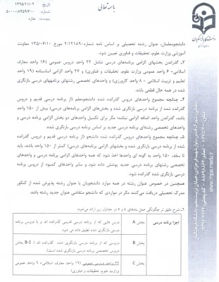 اطلاعیه شماره 7 آموزش(نحوه تطبیق درخواست های جدید) 6