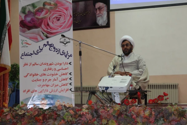 همایش ازدواج سالم