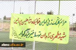 مراسم کلنگ زنی اولین خوابگاه متاهلین  دانشگاه فرهنگیان در کل کشور