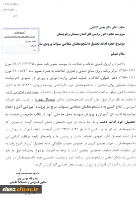 نحوه ادامه تحصیل دانشجو معلمان متقاضی سنوات وردی سال91