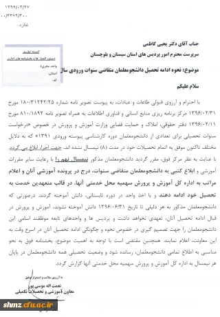 نحوه ادامه تحصیل دانشجو معلمان متقاضی سنوات وردی سال91