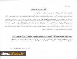 اطلاعیه آموزش( امتحانات) 2