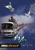 سالروز ورود  غرور آفرین آزادگان سرافراز به مهین اسلامی گرامی باد 2