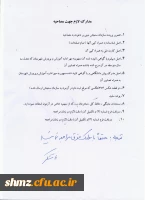 اطلاعیه شماره 3  داوطلبان چند برابر ظرفیت دانشگاه فرهنگیان( مدارک لازم جهت مصاحبه) 2