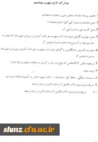 اطلاعیه شماره4 داوطلبان چند برابر ظرفیت دانشگاه فرهنگیان( جدول تقویم زمانبندی شرکت در مراحل مصاحبه) 2