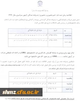 اطلاعیه زمان ثبت نام(( غیر حضوری و حضوری)) پذیرفته شدگان آزمون سراسری سال 1396 2