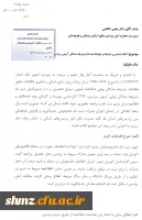 اعلام اسامی و شرایط و ضوابط ثبت نام شدگان آزمون سراسری 2