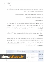 اعلام اسامی و شرایط و ضوابط ثبت نام شدگان آزمون سراسری 3