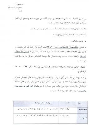 اعلام اسامی و شرایط و ضوابط ثبت نام شدگان آزمون سراسری 3