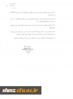 اعلام اسامی و شرایط و ضوابط ثبت نام شدگان آزمون سراسری 5