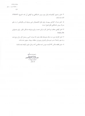 اعلام اسامی و شرایط و ضوابط ثبت نام شدگان آزمون سراسری 5