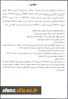 قابل توجه پذیرفته شدگان آزمون کاردانی به کارشناسی ناپیوسته سال 96 2