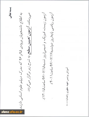 دانشجویان ورودی 95 و 96 که  مدرک دیپلم انسانی دارند