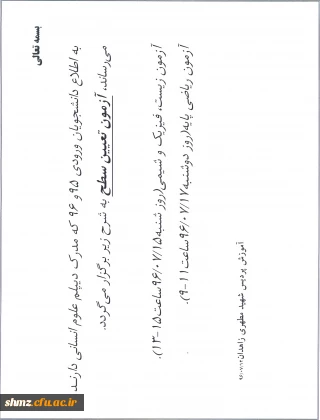 دانشجویان ورودی 95 و 96 که  مدرک دیپلم انسانی دارند