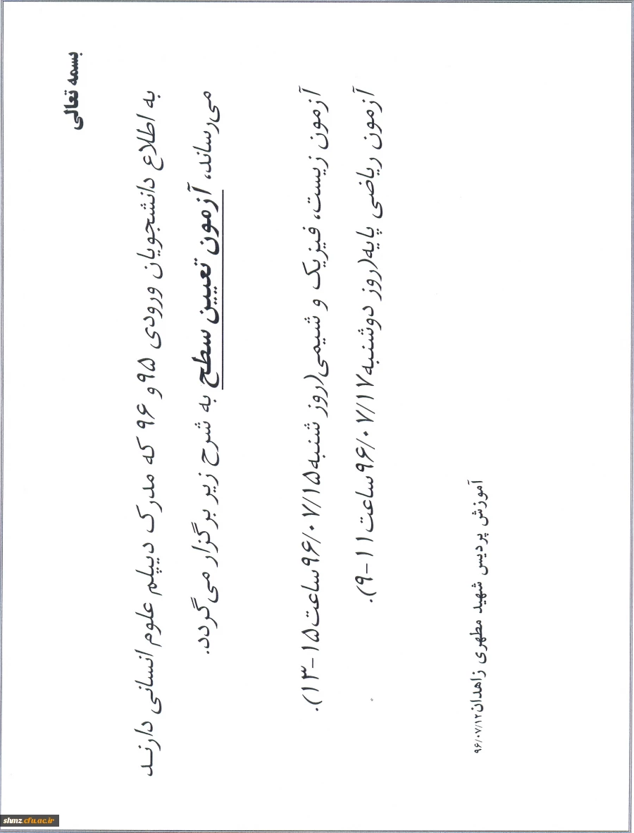 دانشجویان ورودی 95 و 96 که دارای مدرک دیپلم انسانی دارند 2