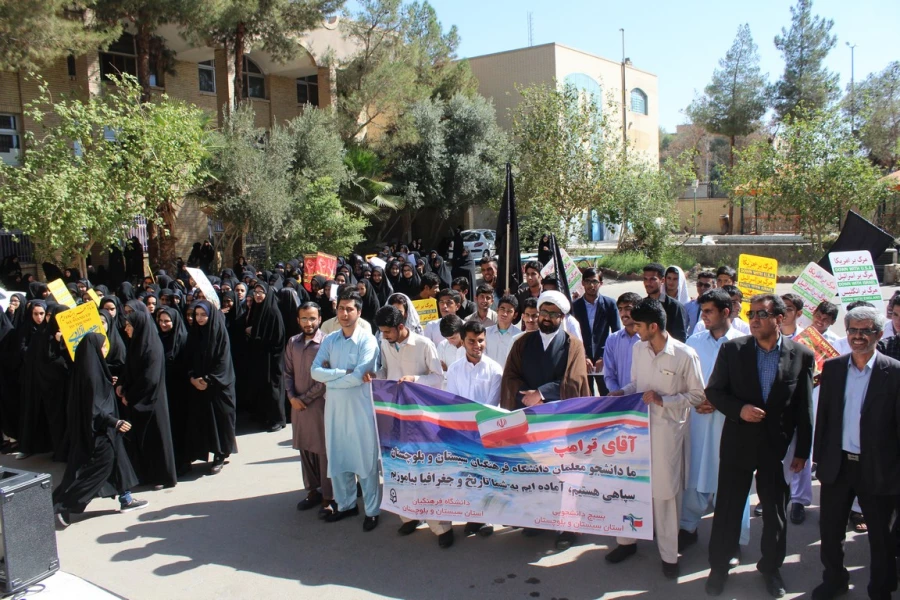 تجمع اعتراض آمیز دانشجویان, اساتید و همکاران دانشگاه فرهنگیان سیستان و بلوچستان در خصوص سخنان توهین آمیز رئیس جمهور امریکا