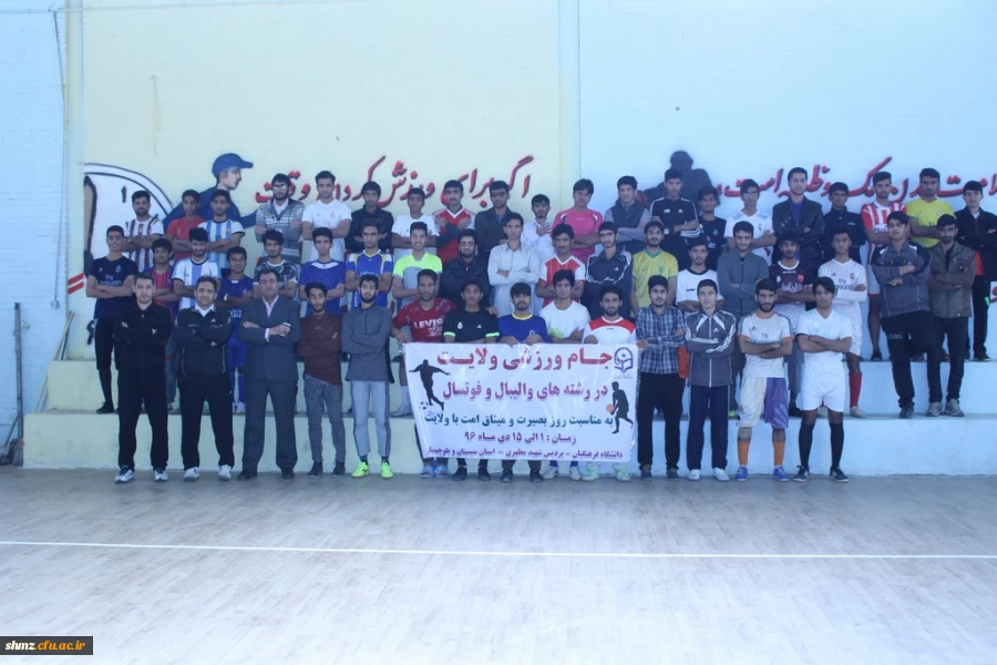 مسابقات ورزشی جام ورزشی ولایت