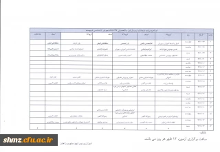 اصلاحیه برنامه امتحانات نیمسال اول سال تحصیلی96/97 دانشجویان کارشناسی ناپیوسته