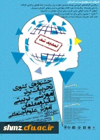 پوستر جشنواره علوم اجتماعی کشوری