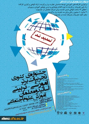 پوستر جشنواره علوم اجتماعی کشوری