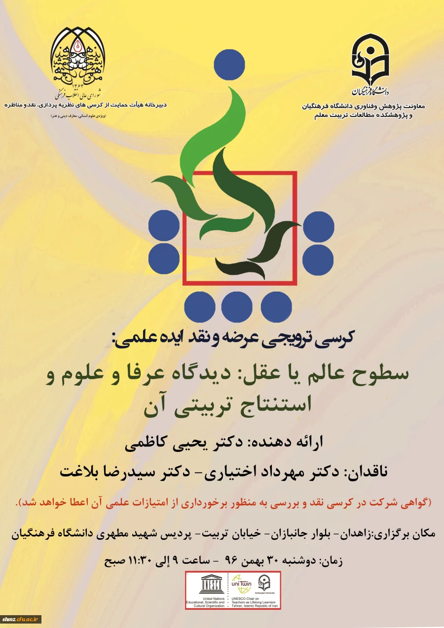 پوستر کرسی ترویجی دکتر کاظمی