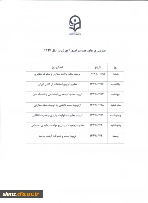 عناوین برنامه گرامیداشت هفته آموزش