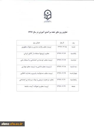 عناوین برنامه گرامیداشت هفته آموزش