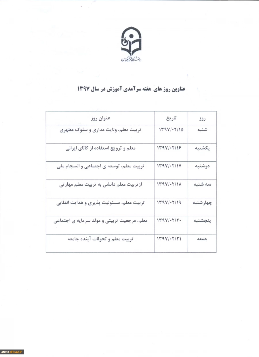 عناوین برنامه گرامیداشت هفته آموزش 2