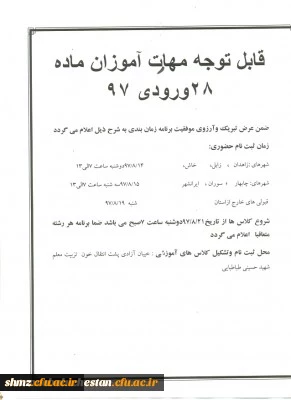 اطلاعیه شماره 2 مهارت آموزان ماده 28 ورودی 97