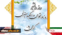 پیام تبریک سرپرست پردیس شهید مطهری زاهدان به مناسبت 16 آذر روز دانشجو 2