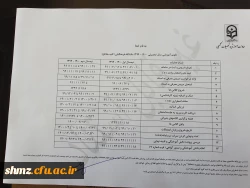 تقویم آموزشی سال تحصیلی 1399-1400 2