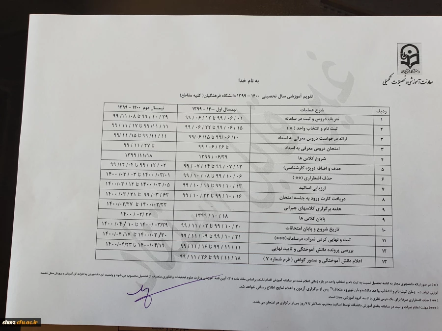 تقویم آموزشی سال تحصیلی 1399-1400 2