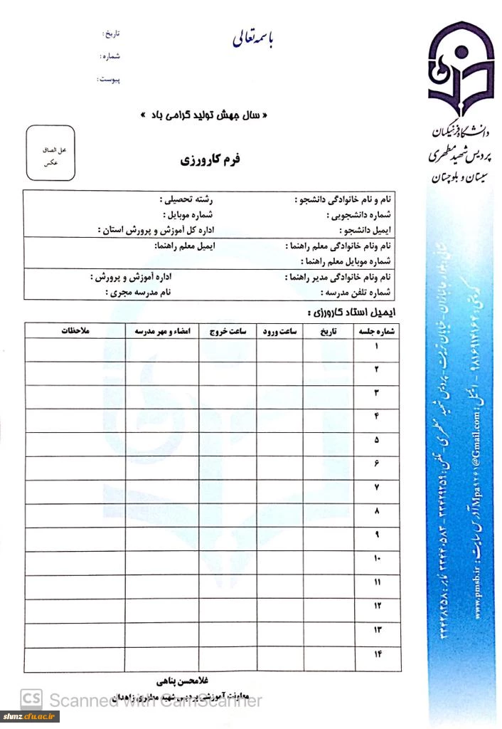 قابل توجه دانشجویان درورس کارورزی  3