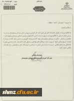 اطلاعیه آموزش( نامه اداره کل آموزش و پرورش استان سیستان و بلوچستان در خصوص کارورزی) 2