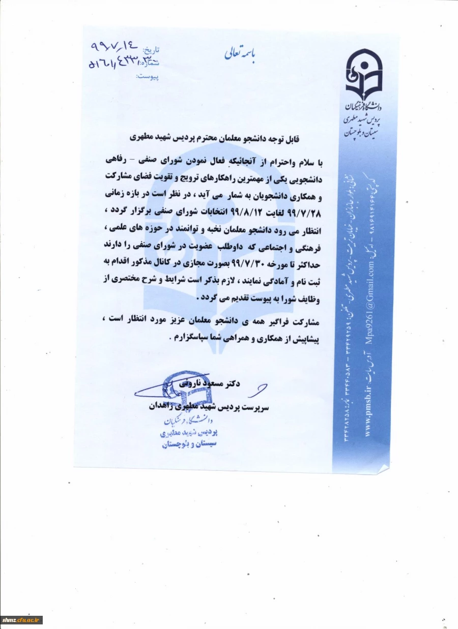 شورای صنفی 001