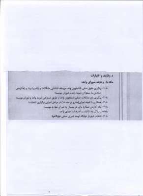 شورای صنفی 1 001