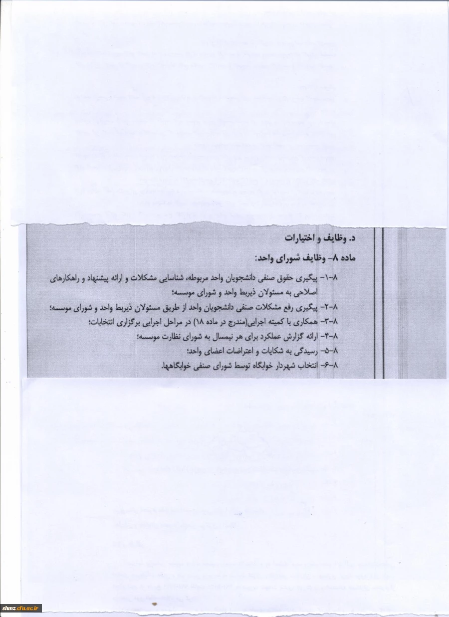 شورای صنفی 1 001