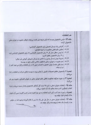 شورای صنفی 2 001