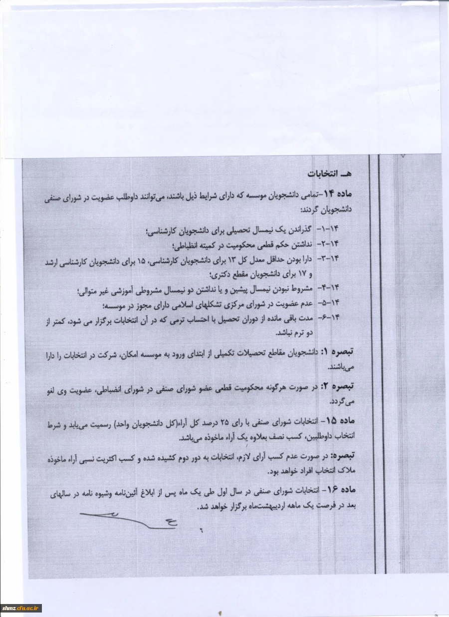 شورای صنفی 2 001