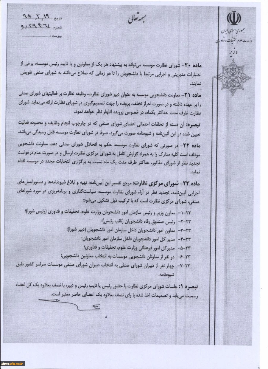 شورای صنفی 4 001