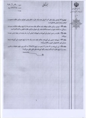 شورای صنفی 5 001