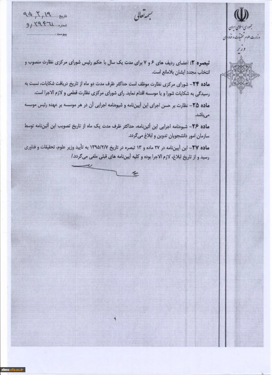 شورای صنفی 5 001