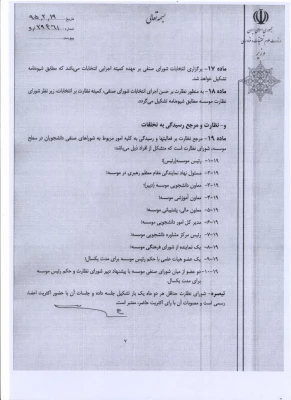 شورای صنفی3 001