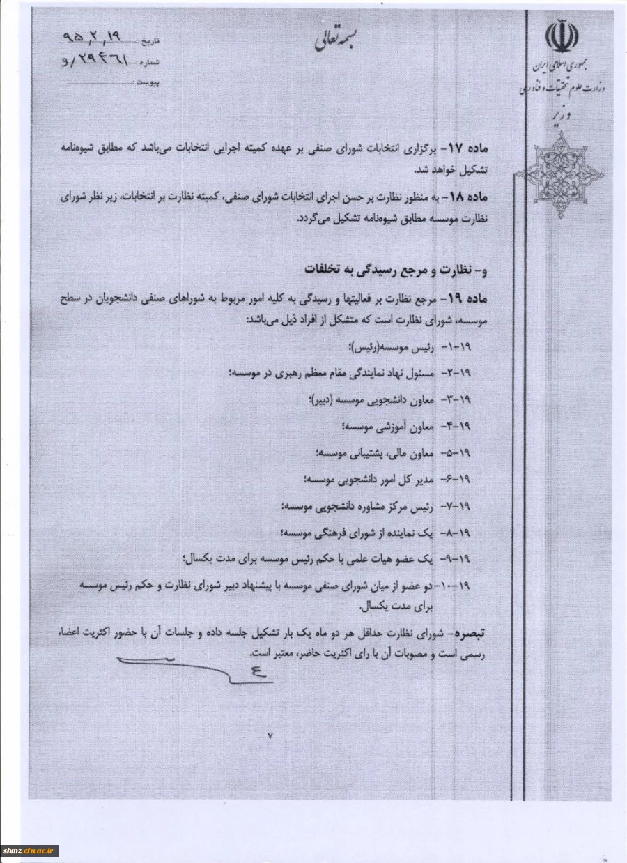 شورای صنفی3 001